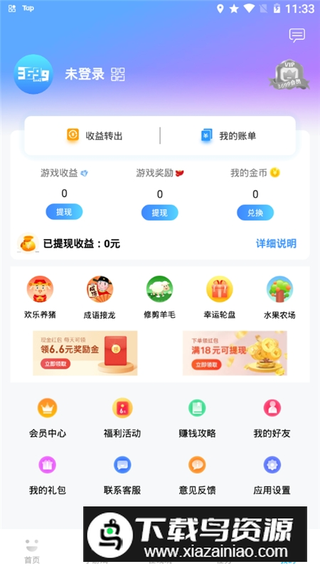 3699游戏盒安卓版v2.4.9截图3