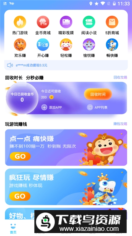 3699游戏盒安卓版v2.4.9截图4