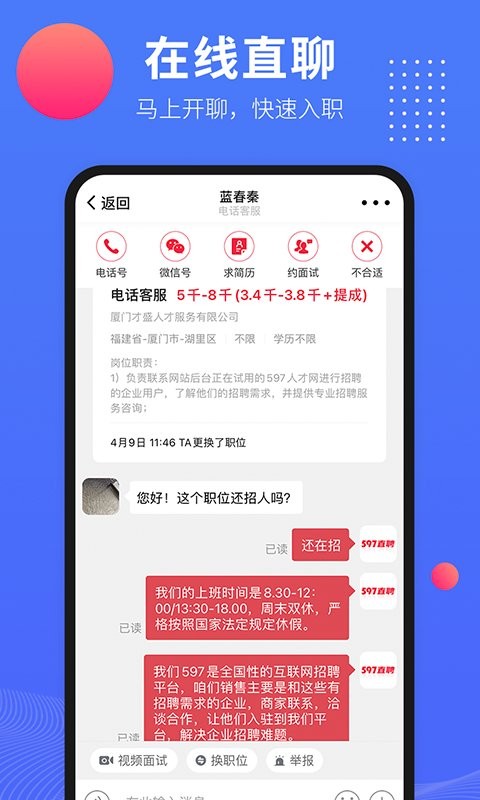 597企业版安卓版 v4.1.8截图3