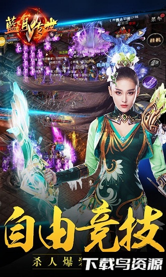 蓝月传世手游版最新版截图3