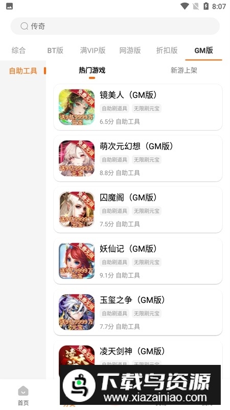 3733游戏盒充值返利折扣版截图