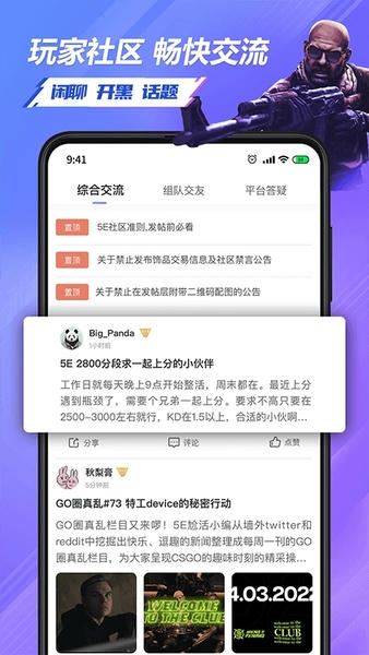 5eplay对战平台app最新版截图3