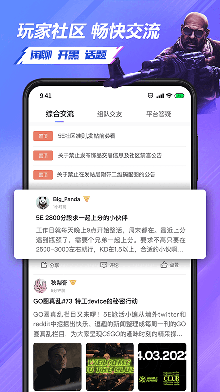 5e对战平台app(5EPlay)最新版截图2