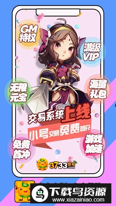 3733游戏盒子安卓版app v6.5.5最新版截图5