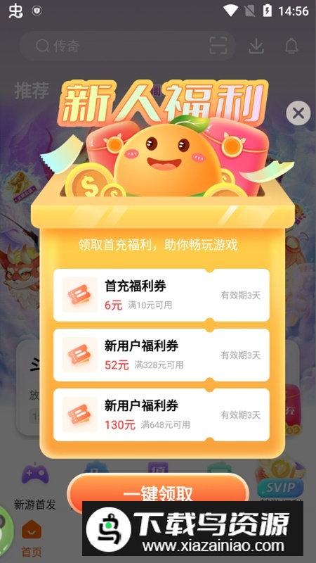 3733游戏盒福利版手机版最新版截图2