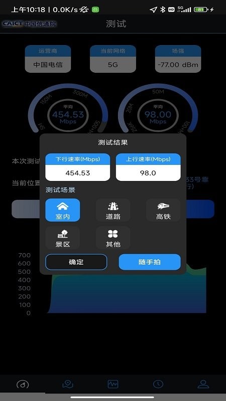 5G云测安卓版v2.1.17截图1