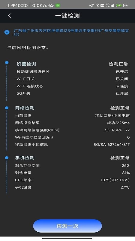 5G云测安卓版v2.1.17截图3