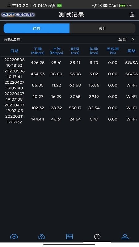 5G云测安卓版v2.1.17截图4