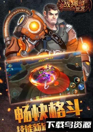 战神世界福利版下载