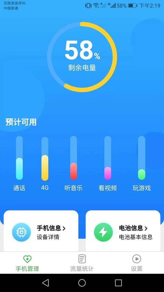 5g流量宝安卓版 v2.2.3截图1
