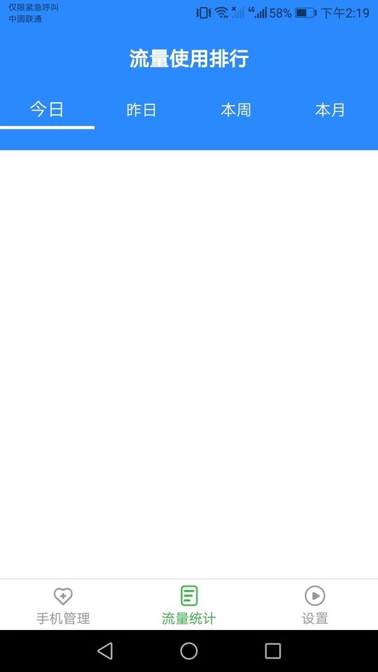 5g流量宝安卓版 v2.2.3截图2