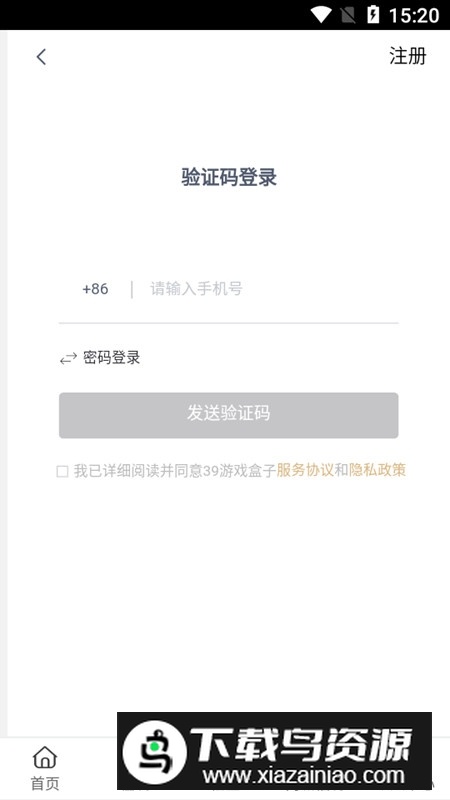 39云手机app官方客户端最新版截图4