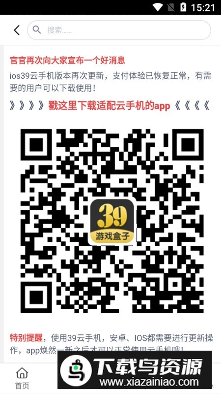 39云手机app官方客户端最新版截图6