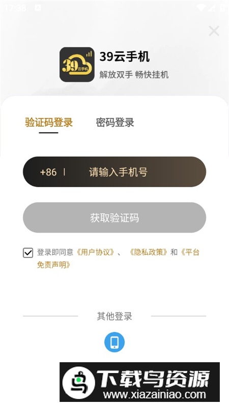 39云手机app官方客户端最新版截图8