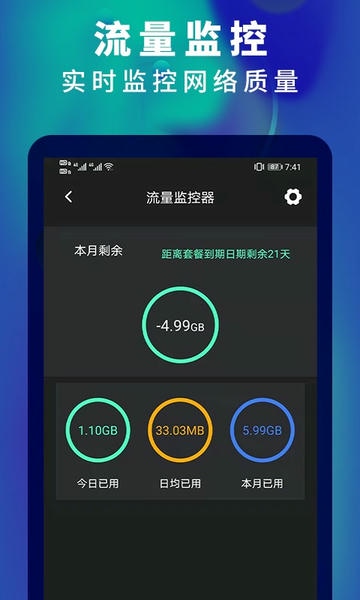5g网速测速工具安卓版 v2.8截图1