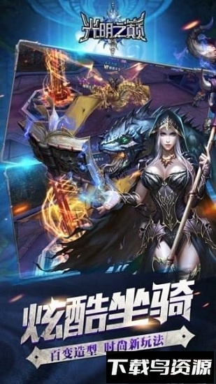 光明之巅最新版截图2