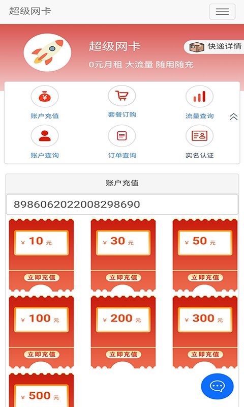 5G营业厅安卓版 v1.0.8截图2