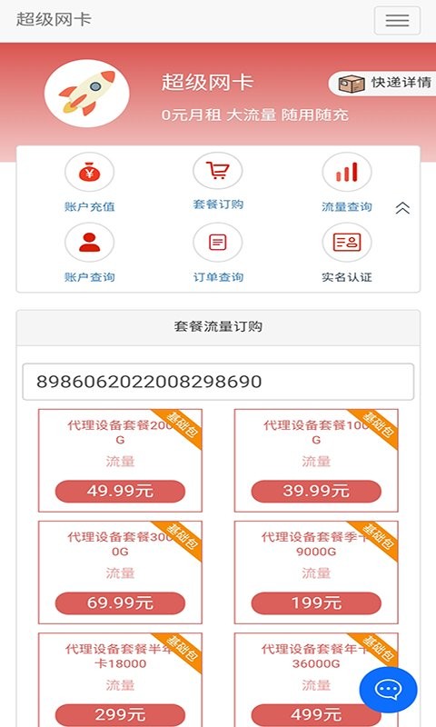 5G营业厅安卓版 v1.0.8截图4