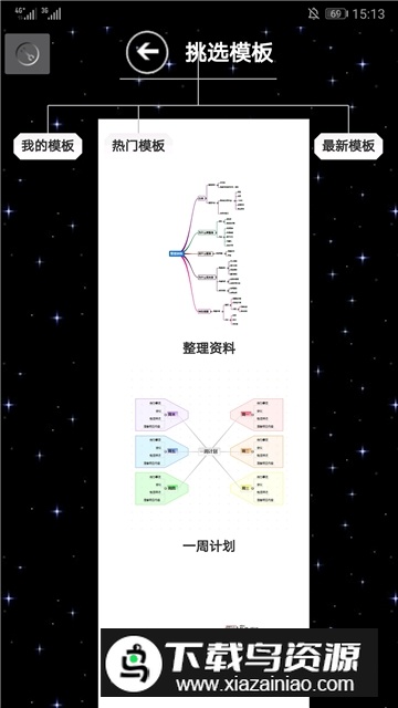 3a思维导图手机版v10.3.6截图1