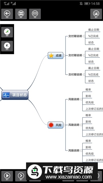 3a思维导图手机版v10.3.6截图2
