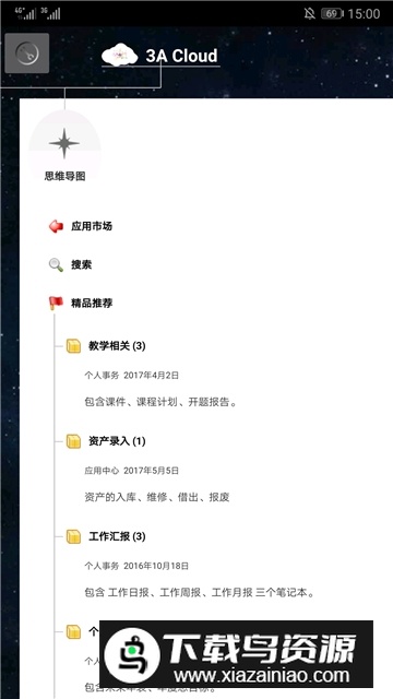 3a思维导图手机版v10.3.6截图3