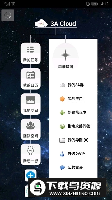 3a思维导图手机版v10.3.6截图4