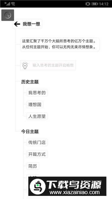 3a思维导图手机版v10.3.6截图5