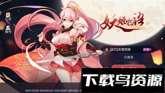 妖姬物语手游截图4