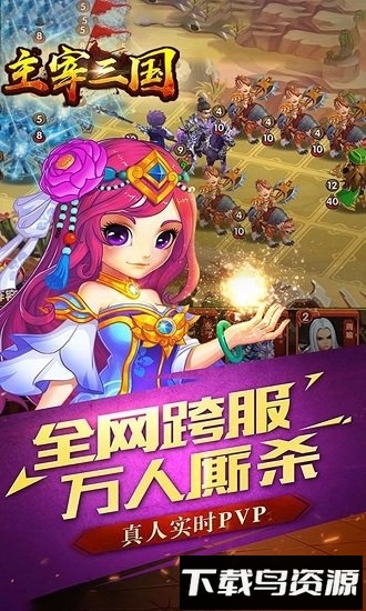 主宰三国手游最新版截图1
