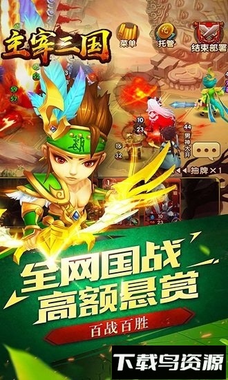 主宰三国手游最新版截图2