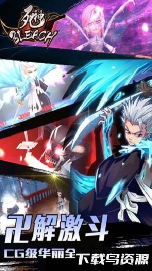 死神bleach官方版截图1
