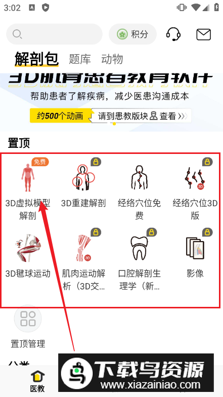 3Dbody解剖图手机版免费版