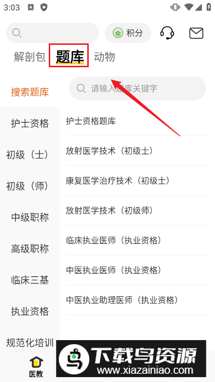 3Dbody解剖图手机版免费版