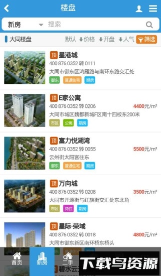 0352房网手机版v2.3.8截图1