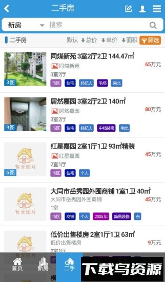 0352房网手机版v2.3.8截图2