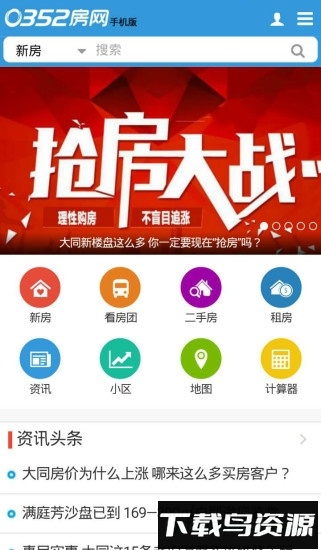 0352房网手机版v2.3.8截图4