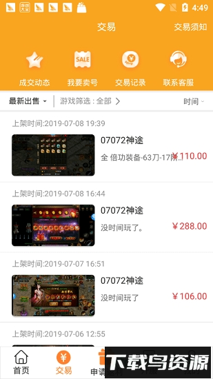 07072手游平台截图3