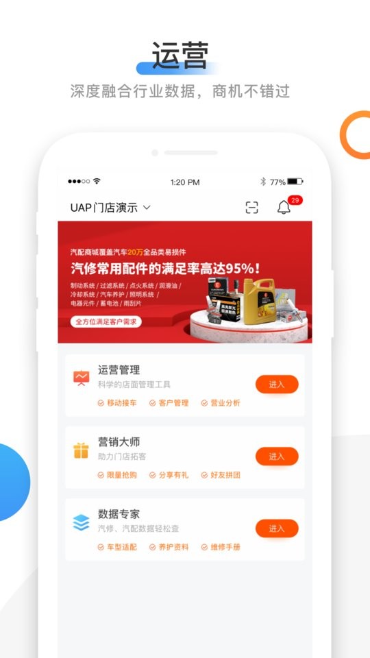 66智修安卓版v5.1.3截图2