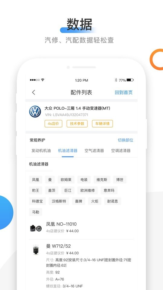 66智修安卓版v5.1.3截图3