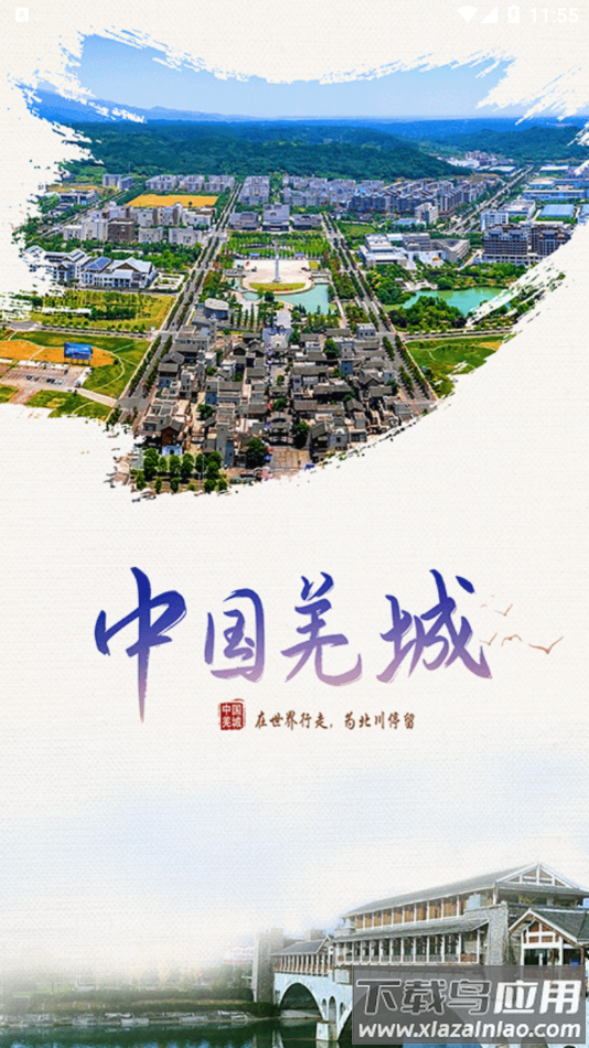 ​北川发布APP下载最新版截图1