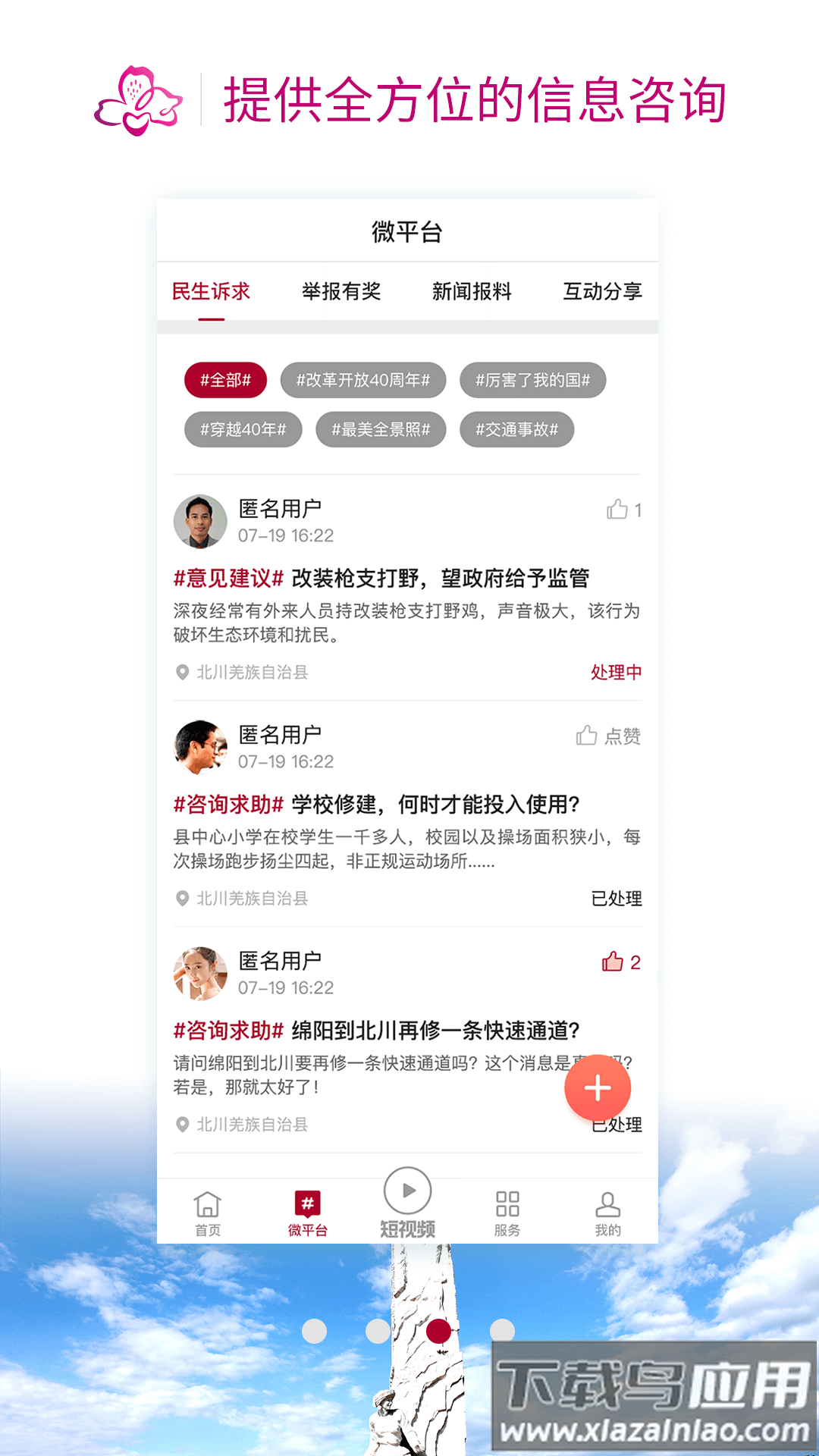 ​北川发布APP下载最新版截图4