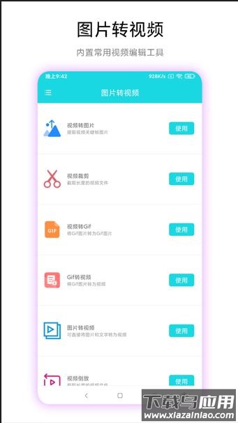 图片转视频app下载