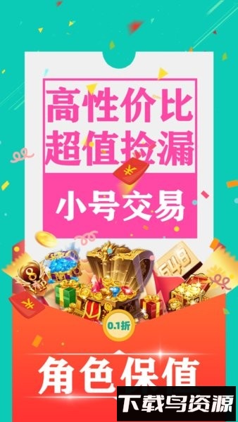 0.1折手游折扣平台盒子最新版截图1