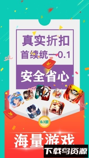 0.1折手游折扣平台盒子最新版截图2