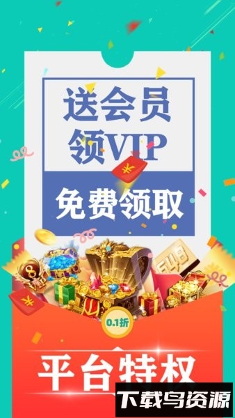 0.1折手游折扣平台盒子最新版截图3