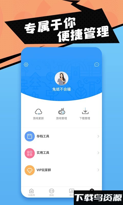 18游戏盒免费版截图1