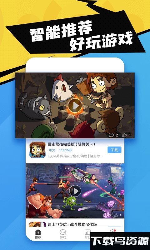 18游戏盒免费版截图4