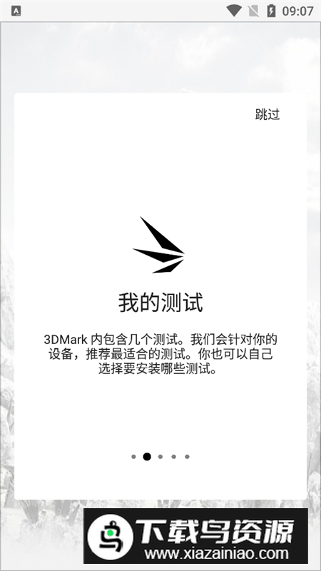 3dmark性能测试软件已付费版最新版截图1