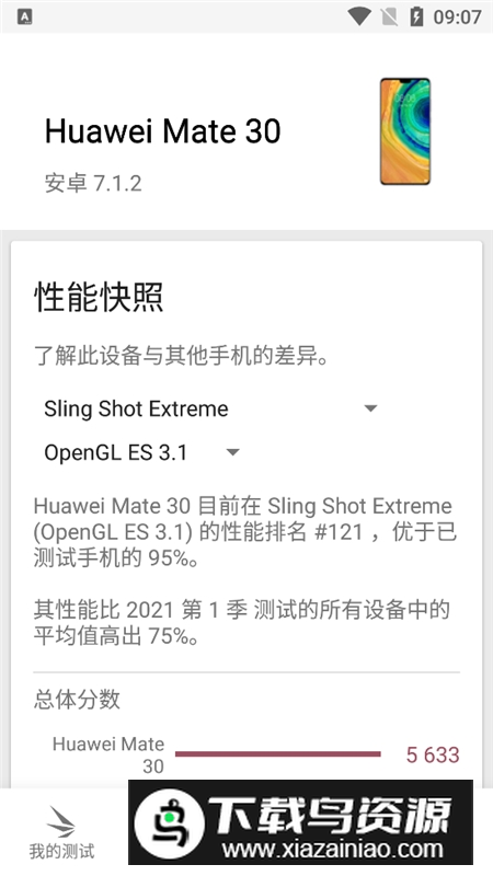 3dmark性能测试软件已付费版最新版截图3