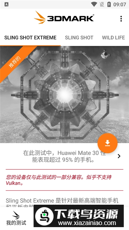 3dmark性能测试软件已付费版最新版截图4